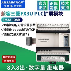 艾莫迅 兼容三菱FX3U PLC可編程控制器, 【FX擴展模塊】EM3A-IO8R 開關