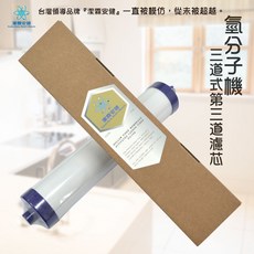 潔霖安健 第三道濾芯, 舊款三道機型-第三道濾心, 舊款三道機型-第三道濾心
