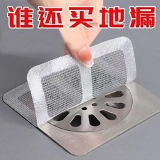浴室毛髮過濾網 廚房防堵塞地漏貼, 源頭廠傢補貼  最後一天,陞級：10*10CM 1貼 防蟲過濾毛髮