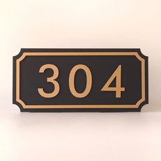 소소지점 프리미엄 골드 호수판 호실판 문패, 블랙골드_304호
