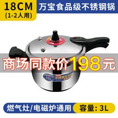 萬寶 304不銹鋼 高壓鍋 18cm (1-2人份) 燃氣/電磁爐通用 3L, 1個, 萬寶牌201不銹鋼材質 齣口國外品質,18cm萬寶牌星空加硬不銹鋼（一到二人用