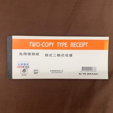 愛德牌 免用複寫紙 西式二聯式收據 30組, 1個