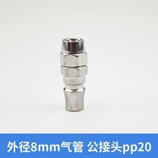 氣動軟管快速接頭 公母頭 氣泵空壓機配件, 1個, 8mm公頭  十個 ,已：6810次數