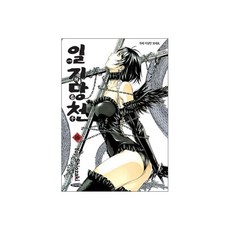 일기당천 16