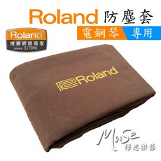 Roland 電鋼琴防塵套, 1個, 請勾選: 我已確認我的鋼琴寬度才下單