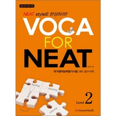 VOCA for NEAT Level 2, 홍익미디어플러스