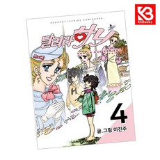 달려라 하니 4 책 + 책갈피 [KHBOOKS]