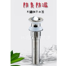 SUS304不鏽鋼彈跳下水器，適用有溢水孔面盆