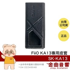 FiiO SK-KA13 專用皮套 KA13 耳機 轉換器, 午夜黑, 1個