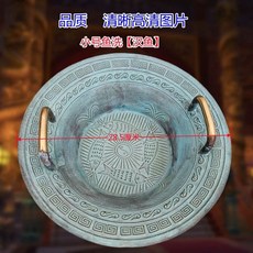 황동 대야 세면대 파동 공진 족욕 골동품 물진동, 1개, L. 작은 생선 세척 29cm 직경의 어 물고기