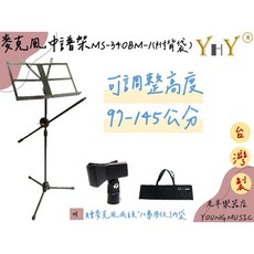 YHY MS-340BM-1 麥克風中譜架 附收納袋 麥克風夾頭 台灣製, 1個