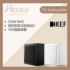 KEF T2 10吋重低音 家庭劇院 250W大功率 公司貨