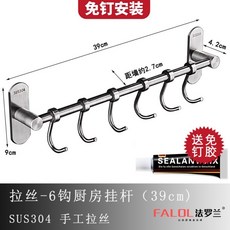 廚房置物架壁掛式掛件 刀架掛桿 不銹鋼掛鉤 鍋鏟湯匙掛架 免打孔, 1個, 免打孔--單桿6鉤--39cm