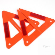 친우 차량비상용삼각대 경광봉 야간등 위험표지판 2차사고예방, 1개