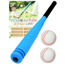 어린이용 스펀지 박쥐 안전×안심 소재 가볍고 잘 날아가는 아이들도 큰 기쁨 TOLAVIT 야구 세트 장난감 실내 공 2개 포함 타격 초등학생 부모와 자식 컬러 박쥐 60/68cm, 상세페이지 참조, 상세페이지 참조