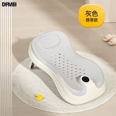 DFMEI 嬰兒洗澡浴架感溫新生兒坐躺託神器寶寶澡盆通用浴牀託防滑墊浴網, 1個, 水銀灰