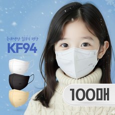 스마티 국내산 KF94 숨쉬기 편한 새부리형 마스크 소형 어린이용, 화이트, 1개, 100매