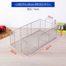 업소용 치킨 사각 튀김바구니 바스켓 대형 튀김망 바구니 펀칭, 스테인리스 48 대형 바구니, 1개
