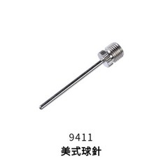（飛躍體育，限加購）美式球針 球針 球類打氣針, 球針, 1個