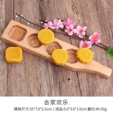月餅模具 月餅壓模器 木質月餅模具 綠豆糕 南瓜餅 麵食花樣卡通饅頭糕點模具, 合家歡樂, 1個