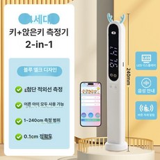 가정용 어린이 자동 키재기 디지털 신장계 키측정기, 1개, 블루 음성+좌석+키관리 네트워크불필요, 기본 모델명/품번
