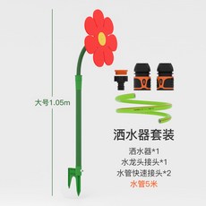 꽃모양 스프링클러 스프링쿨러 정원 잔디 물주기 자동회전 텃밭 급수 노즐 분무기 분사기, 스프링클러 레드 + 커넥터 + 워터 파이프 5 미터, 1개