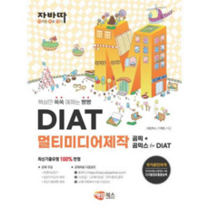 자바따 DIAT멀티미디어제작 곰픽+곰믹스forDIAT, 상세 설명 참조, 상세 설명 참조
