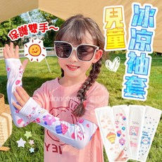 兒童涼感袖套 防曬袖套 冰涼袖套 露指袖套 透氣護手袖套 防紫外線運動袖套
