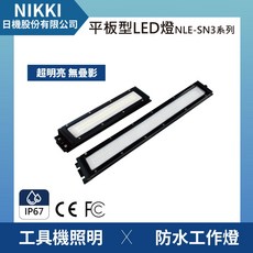 日機 亮度升級防水工作燈 機內燈 CNC工作燈 NLESN3系列, 1個, NLE13SN3-DC,無需加購
