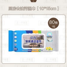 正一家居 廚房去油汙濕巾 (10x15cm) 80抽 - 廚房清潔濕紙巾, 1個, 80片 10*15cm