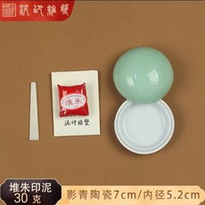 硃砂書畫印泥 朝霞彩色印泥 文房四寶, 袋裝30克,堆朱, 1個