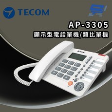東訊 TECOM AP-3305 顯示型電話單機