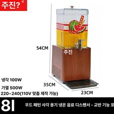 업소용 6L 냉온 음료 디스펜서 스테인리스, 8L 우드패턴 사각 냉온 교반기 포함, 기본 색상