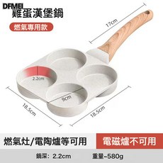 DFMEI 感溫四孔煎蛋鍋家用麥飯石不粘四孔早餐鍋煎蛋神器小煎餅鍋, 1個, 新四孔漢堡鍋(燃氣款+白色), 如圖