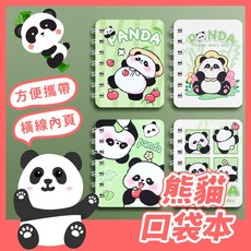 熊貓口袋本 熊貓線圈本 迷你 口袋筆記本 卡通便攜 記事本 學生筆記本 迷你記事本 小手帳 。黑白寶貝。, 1個, 黑白寶貝