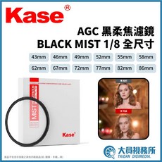 KASE 卡色 1/8 Black Mist 黑柔焦濾鏡 AGC光學玻璃 抗菌防黴 防水防污 全尺寸, 1個, 40.5mm, 40.5mm