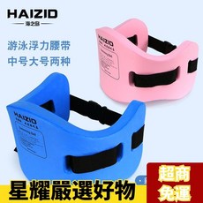 台灣精選 游泳腰帶 兒童成人游泳輔助裝備 初學者適用 浮板漂浮背漂打水板, 粉色,基礎訓練（大號腰帶+U型浮板）