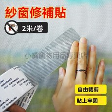 LELODI 紗窗修補貼 自粘修復 牢固防蚊蟲, 1個