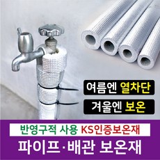 [시소상점] 건설사 납품용 난연 + 친환경 인증 보온재 (15A부터 200A까지) 가교발포폴리에틸렌 보온재 배관용 은박, 1개
