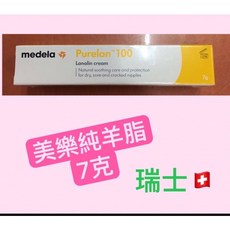 Medela Purelan™ 100 純羊脂膏 7g, 1個