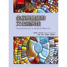 五南出版 醫護暨生命科學 生病與健康的文化差異性 (拉歇爾．史貝克托) (2024年1月2版) (5J28)