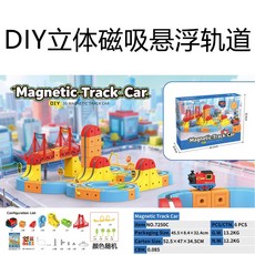 兒童益智百變磁力懸浮高鐵軌道車：男孩女孩拼裝動手動腦玩具禮物, 大號【懸浮軌道】, 1個