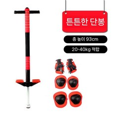 성인용 점프대 유산소 뛰기 바운싱 러너 기구 균형 높이 콩콩이, 1개, 강화 단단기대+보호 장비 (빨강) 20-40kg