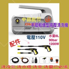 鑫風 1.5HP 高壓噴霧機 90bar動力洗車機 手提式高壓清洗機, 機子+