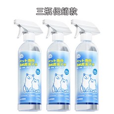 寵物離子水 去黃鬍子免洗沐浴露 乾洗噴霧, 1個, 3瓶特惠裝