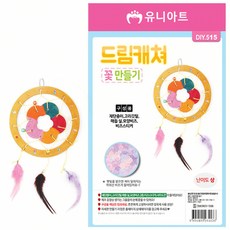 드림캐쳐 만들기 담아보리 드림캐쳐꽃만들기 꽃만들기