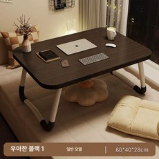 접이식 베드 폴딩 침대위책상 테이블 좌식 소형밥상 접는상 침대, 대형 클래식 블랙 60x40x28cm