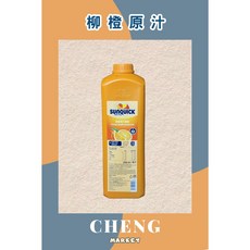 Sunquick 柳橙濃縮果汁 2L, 1個