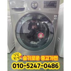 중고 엘지 트롬 DD인버터 드럼 세탁기 8kg 1등급 (상태최상A+/실사진)