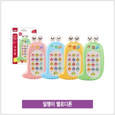 다잇다샵 달팽이 핸드폰장난감